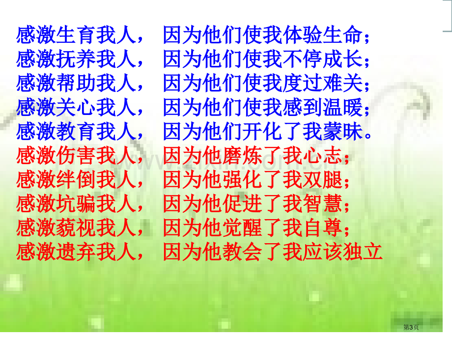 高中生励志教育主题班会省公共课一等奖全国赛课获奖课件.pptx_第3页