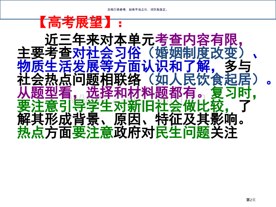 一轮复习中国近现代物质生活和习俗的变迁市公开课一等奖百校联赛获奖课件.pptx_第2页