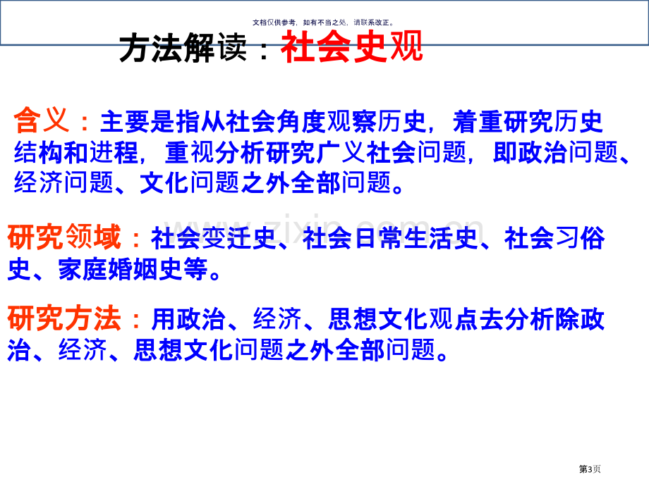 一轮复习中国近现代物质生活和习俗的变迁市公开课一等奖百校联赛获奖课件.pptx_第3页