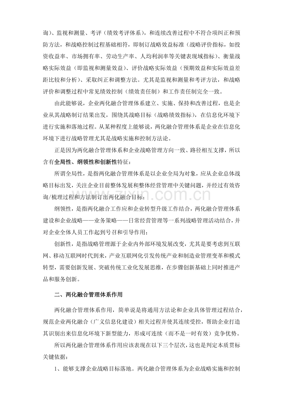 两化融合管理综合体系的定位和作用解读.docx_第2页