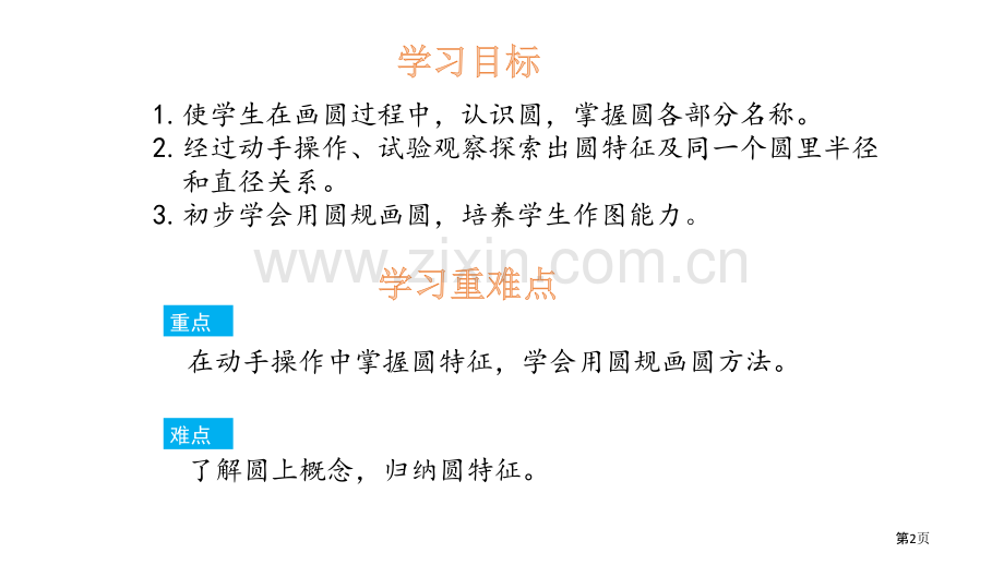 圆的认识一省公开课一等奖新名师优质课比赛一等奖课件.pptx_第2页