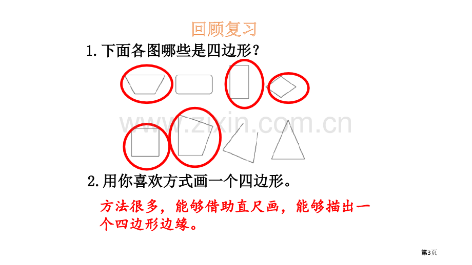 圆的认识一省公开课一等奖新名师优质课比赛一等奖课件.pptx_第3页