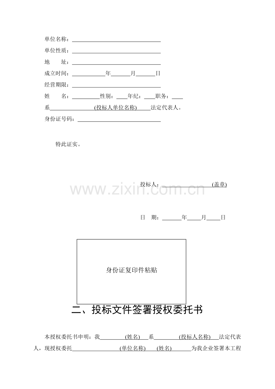 济宁工程投标文件模板.doc_第3页