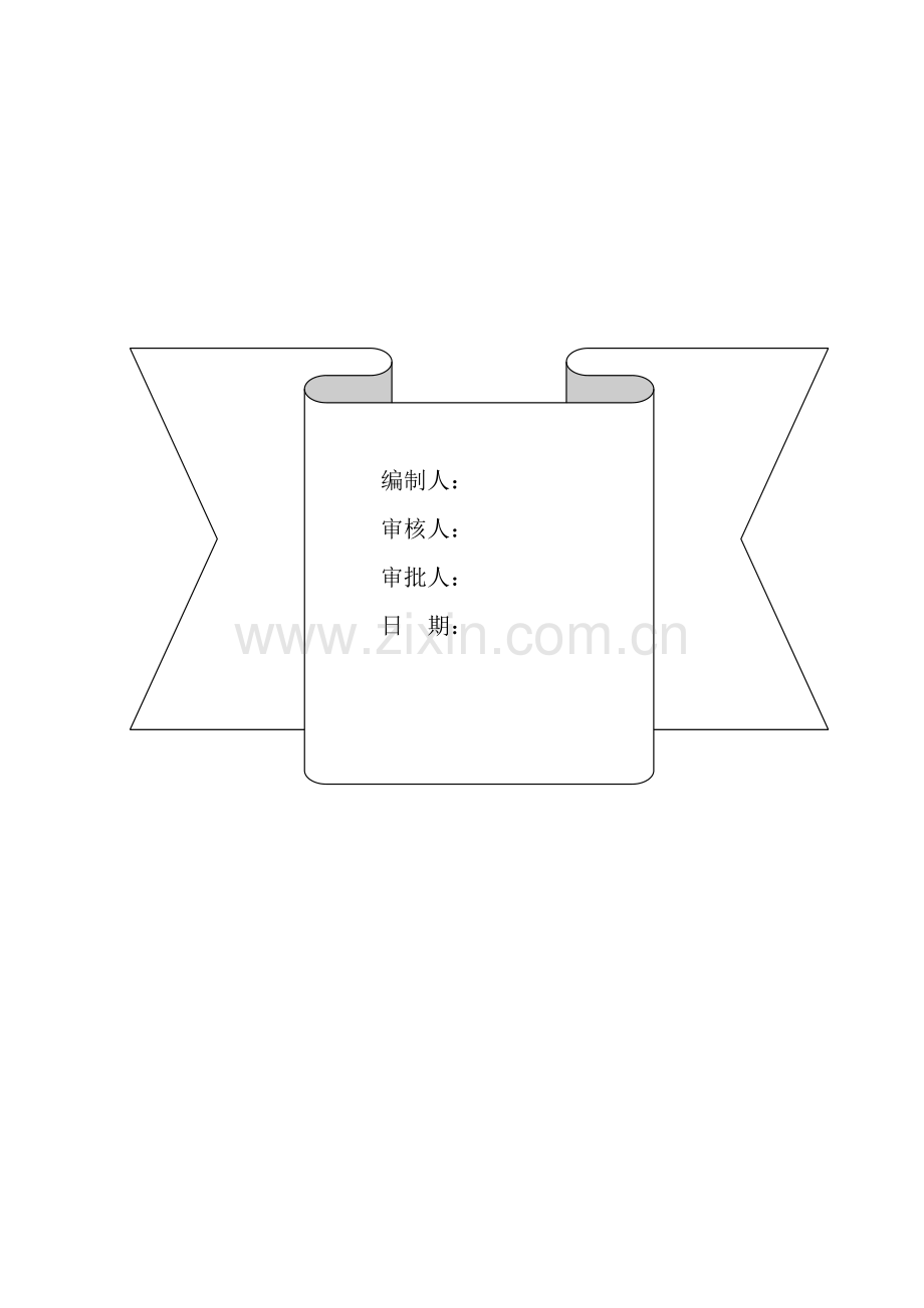 综合标准施工用电专业方案.doc_第2页