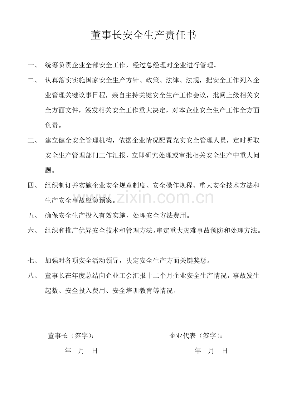 公司安全生产责任书模板模板(00002).doc_第2页