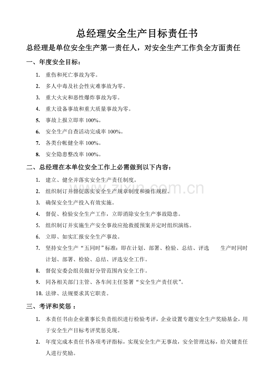 公司安全生产责任书模板模板(00002).doc_第3页