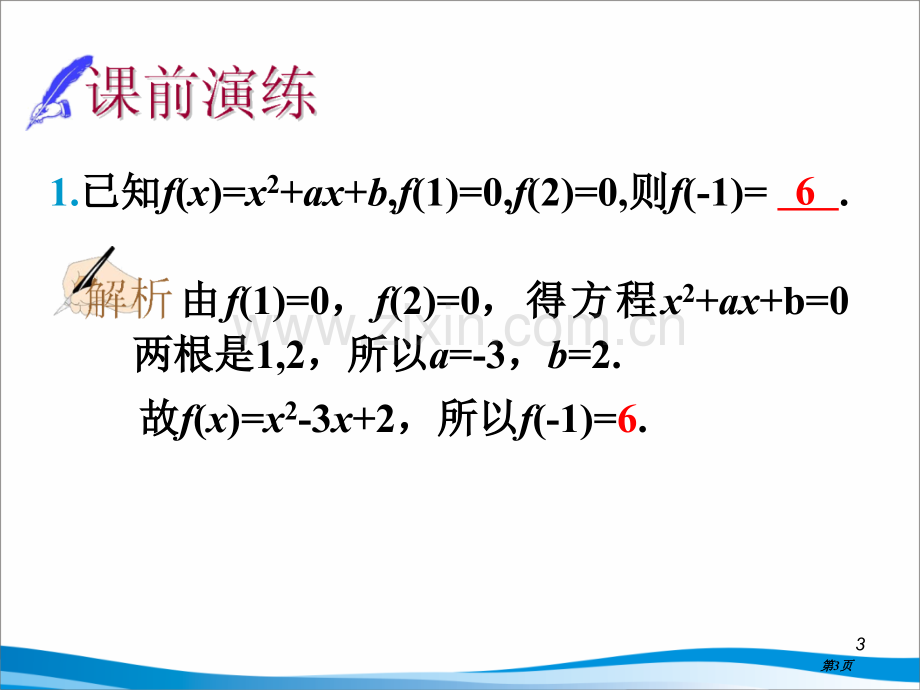 二次函数与一元二次方程二次函数.pptx_第3页