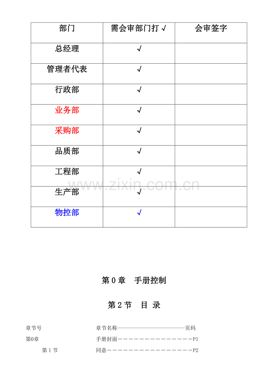 深圳电子公司品质手册模板.doc_第2页