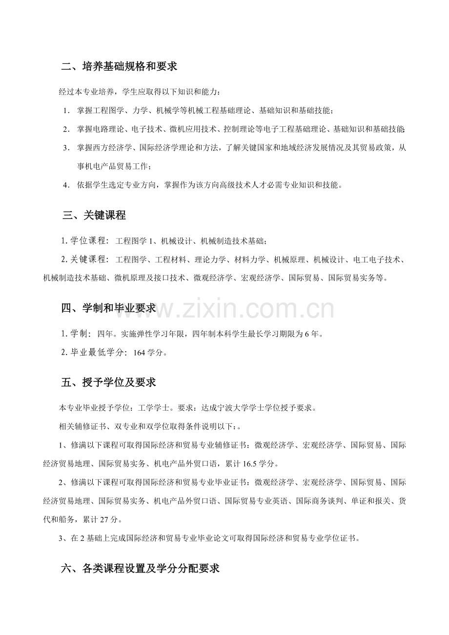 机械设计制造及其自动化专业培养方案样本.doc_第2页