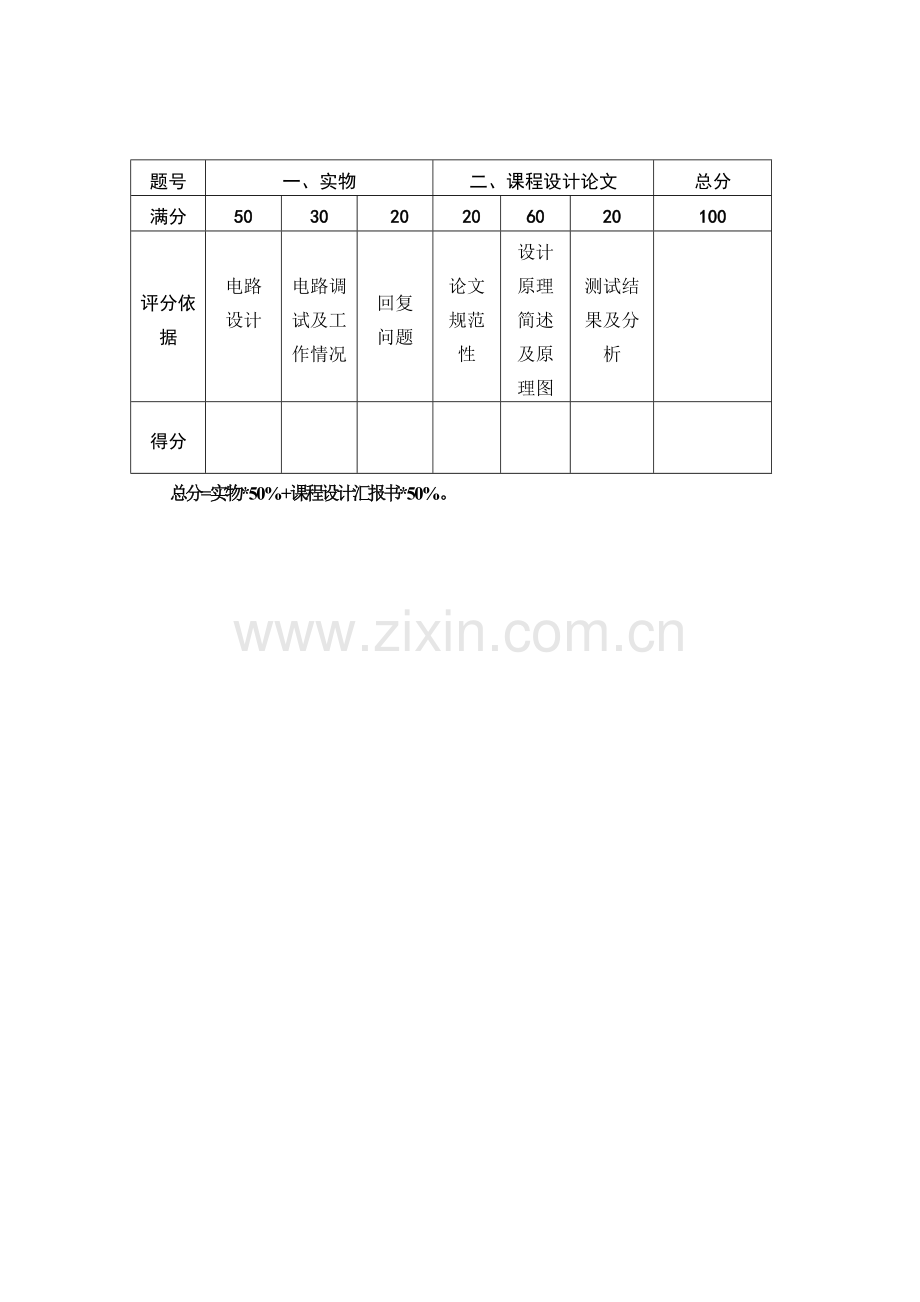 数字八路抢答器专业课程设计方案报告.doc_第2页