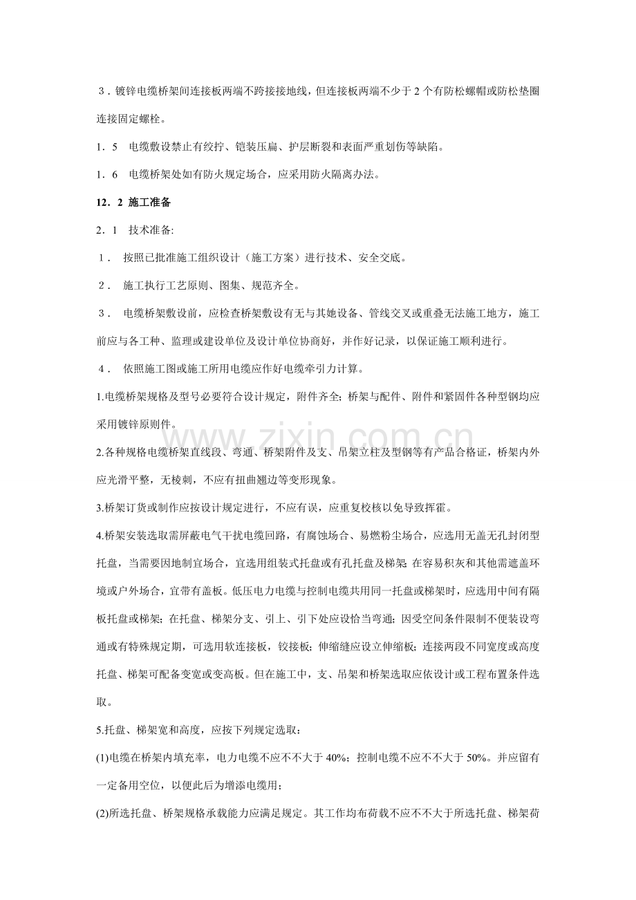 电缆桥架综合项目施工图集.doc_第2页