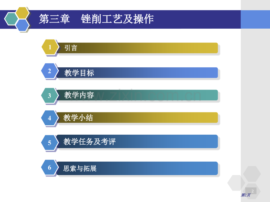 钳工锉削教案省公共课一等奖全国赛课获奖课件.pptx_第2页