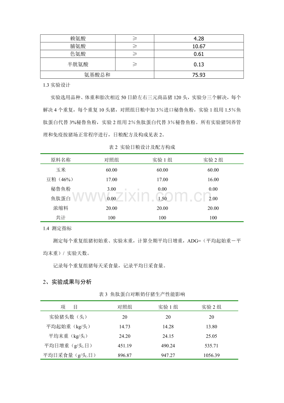 鱼肽蛋白关键技术资料.doc_第3页