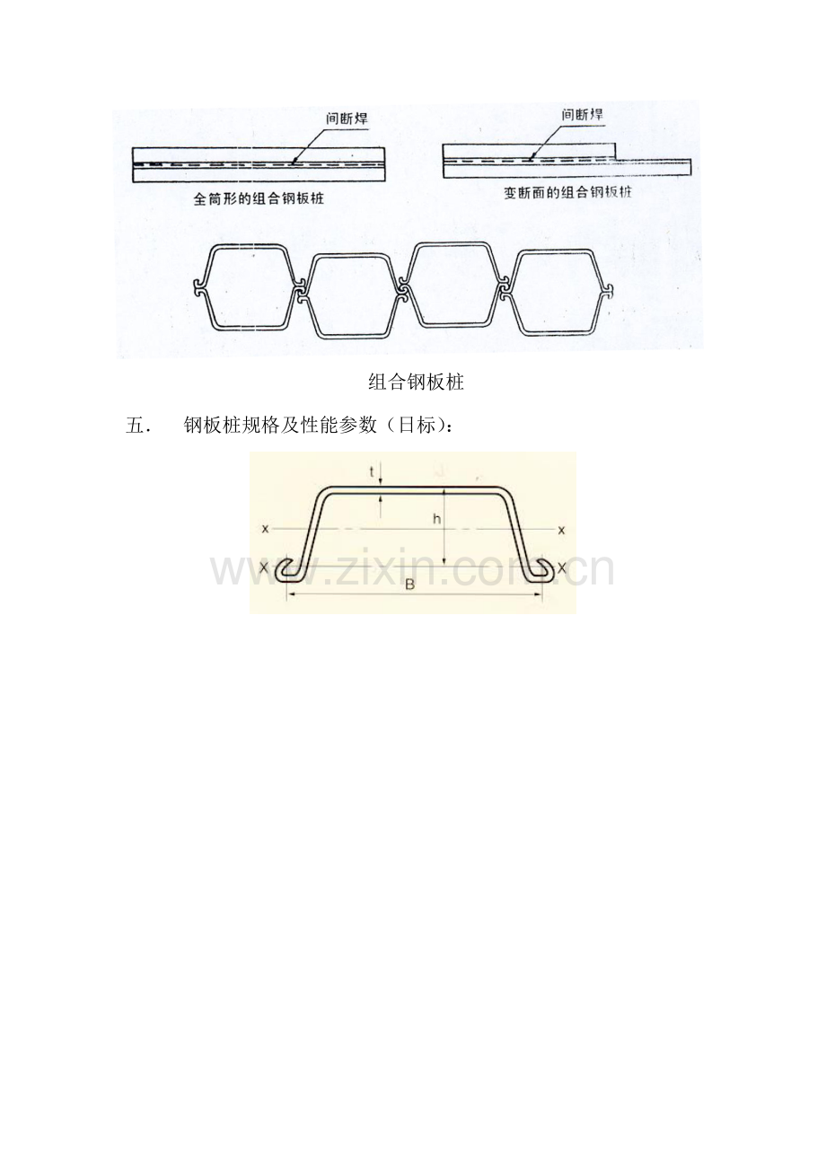 钢板桩拉森钢板桩工艺介绍(2)模板.doc_第3页