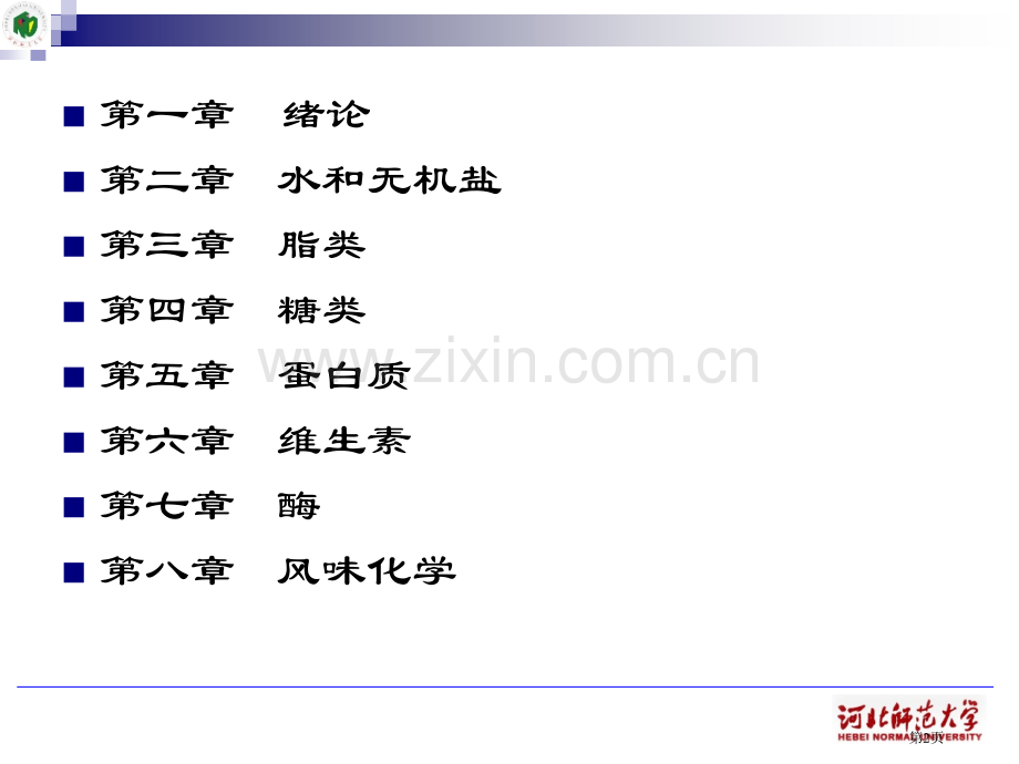 烹饪化学专题培训市公开课一等奖百校联赛特等奖课件.pptx_第2页