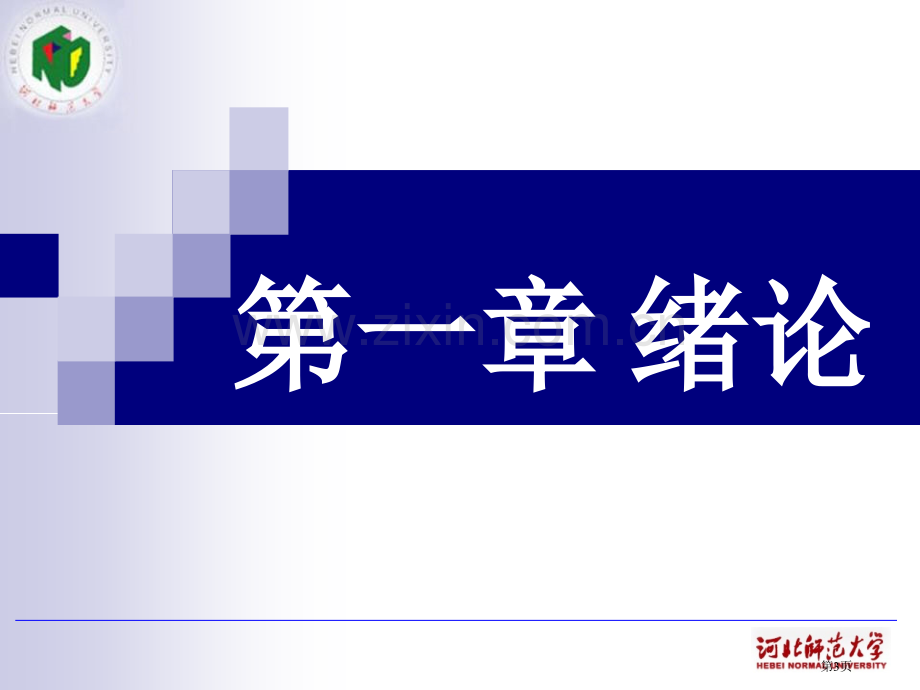 烹饪化学专题培训市公开课一等奖百校联赛特等奖课件.pptx_第3页