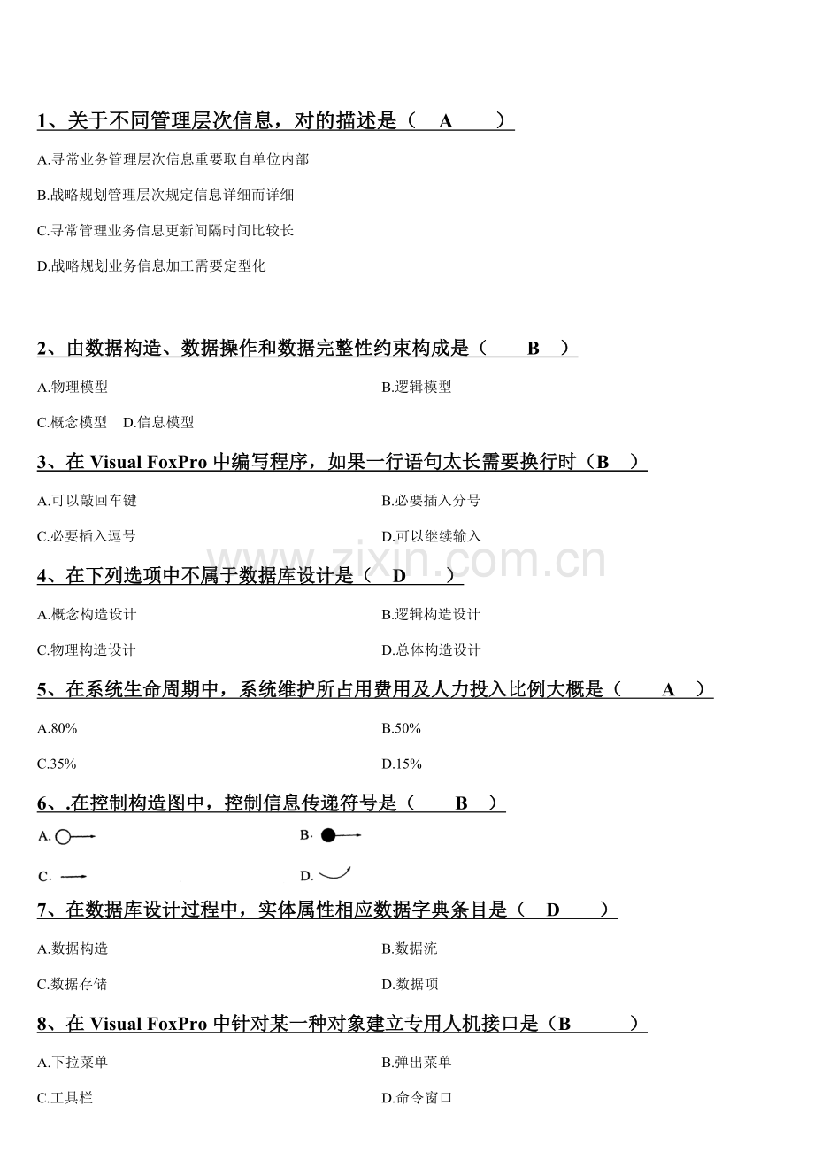 自考标准管理系统中计算机应用单选试题.doc_第1页