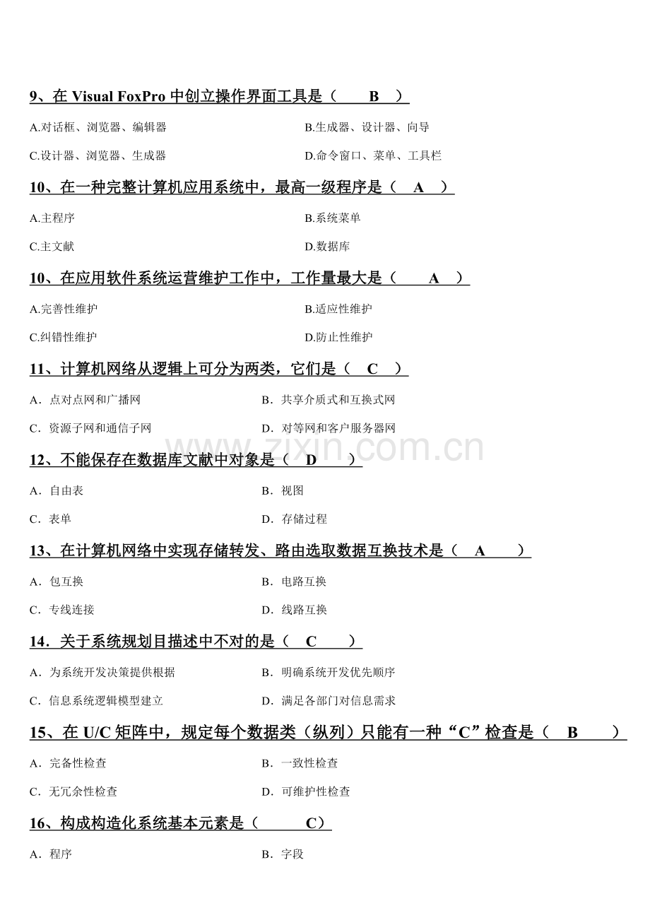 自考标准管理系统中计算机应用单选试题.doc_第2页