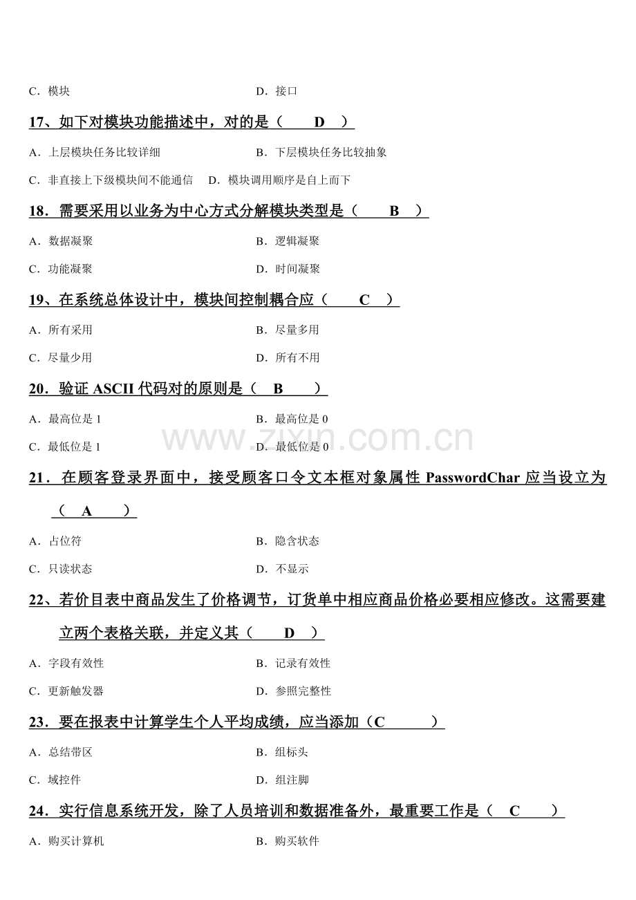 自考标准管理系统中计算机应用单选试题.doc_第3页