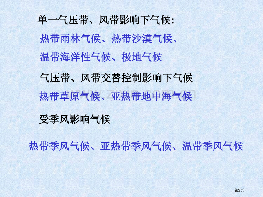 考点气候类型的判断省公共课一等奖全国赛课获奖课件.pptx_第2页