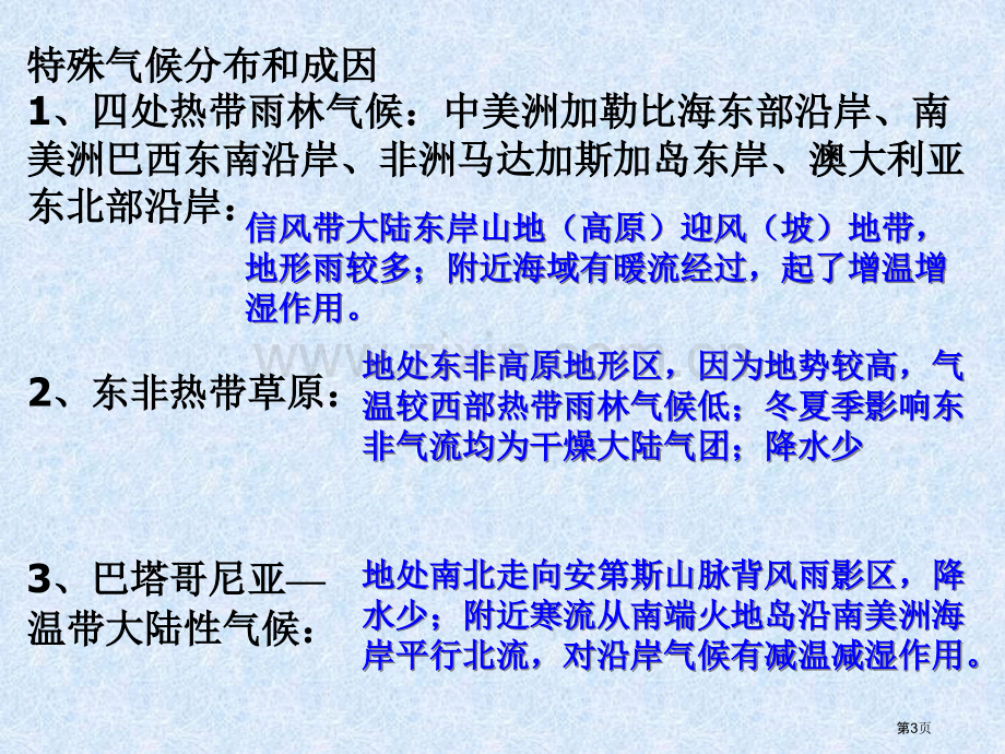 考点气候类型的判断省公共课一等奖全国赛课获奖课件.pptx_第3页