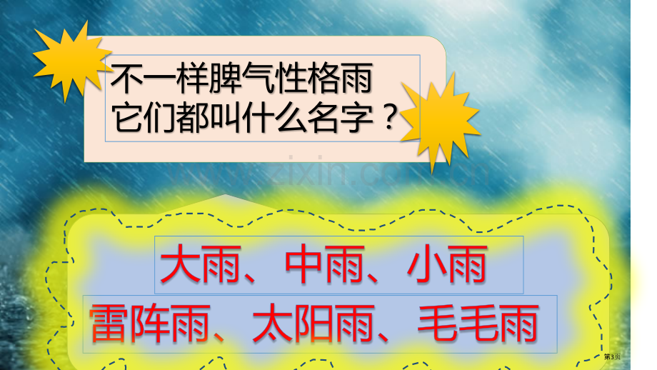 美丽的下雨天创意美术教案省公共课一等奖全国赛课获奖课件.pptx_第3页