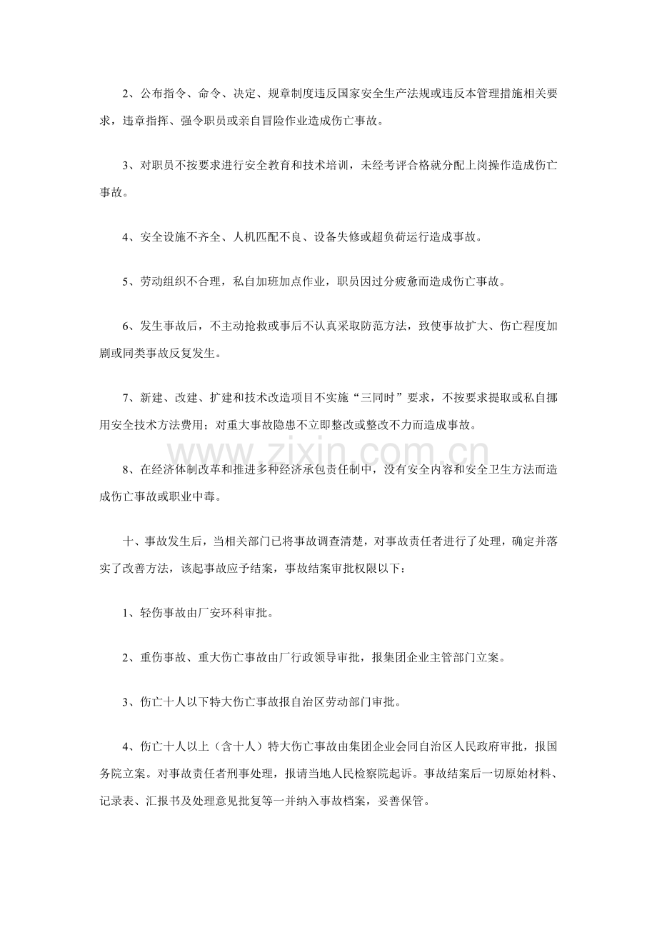 职工安全事故管理制度样本.doc_第3页