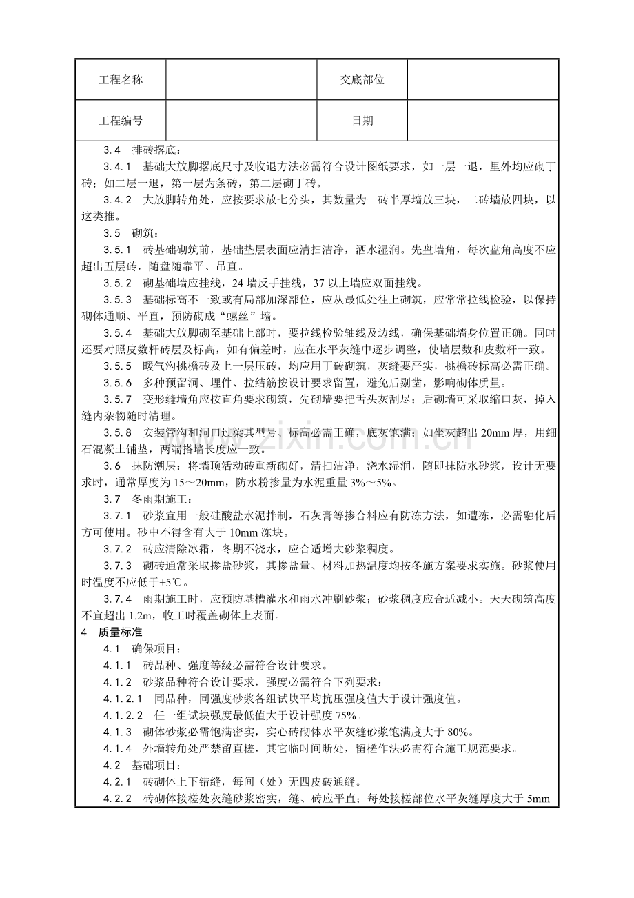 砖基础砌筑工艺模板.doc_第2页