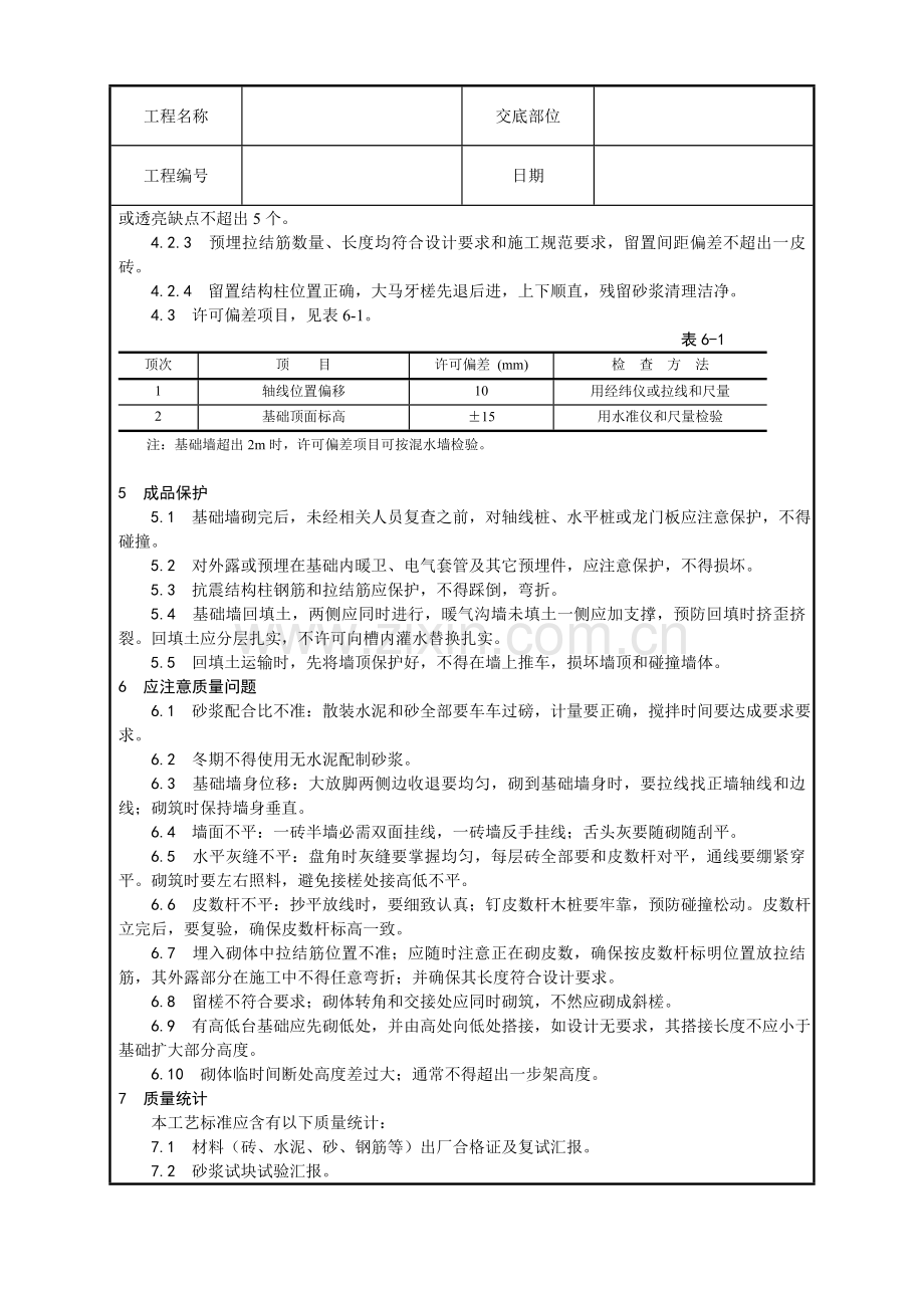 砖基础砌筑工艺模板.doc_第3页