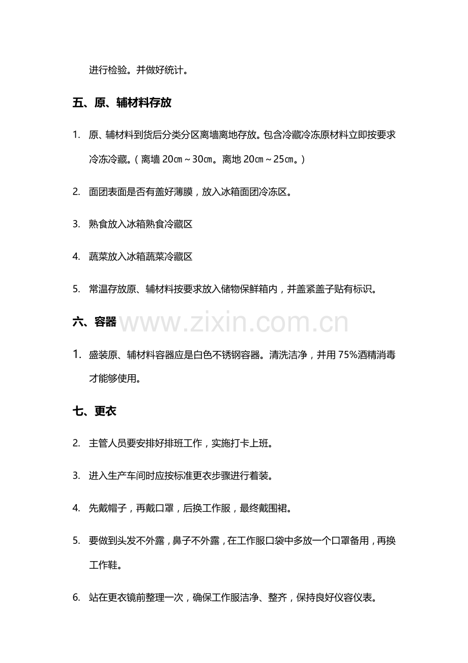 现烤店操作综合流程综合规范.docx_第3页