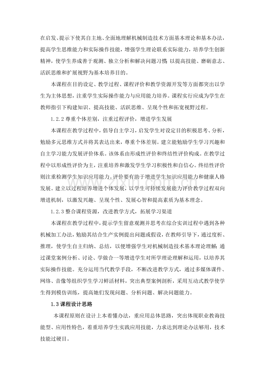 机械制造关键技术课程统一标准.doc_第2页