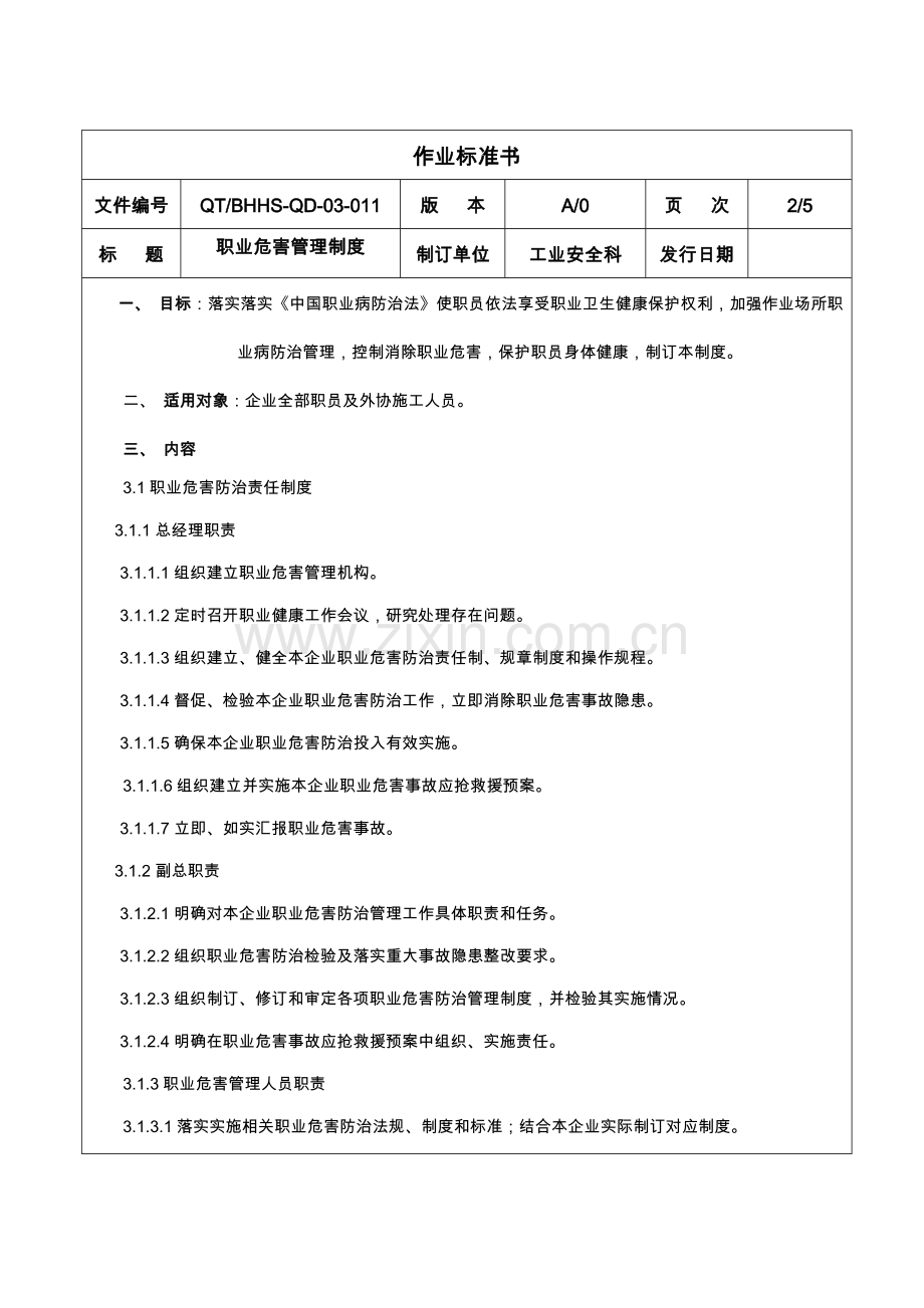 职业危害管理新规制度.doc_第3页