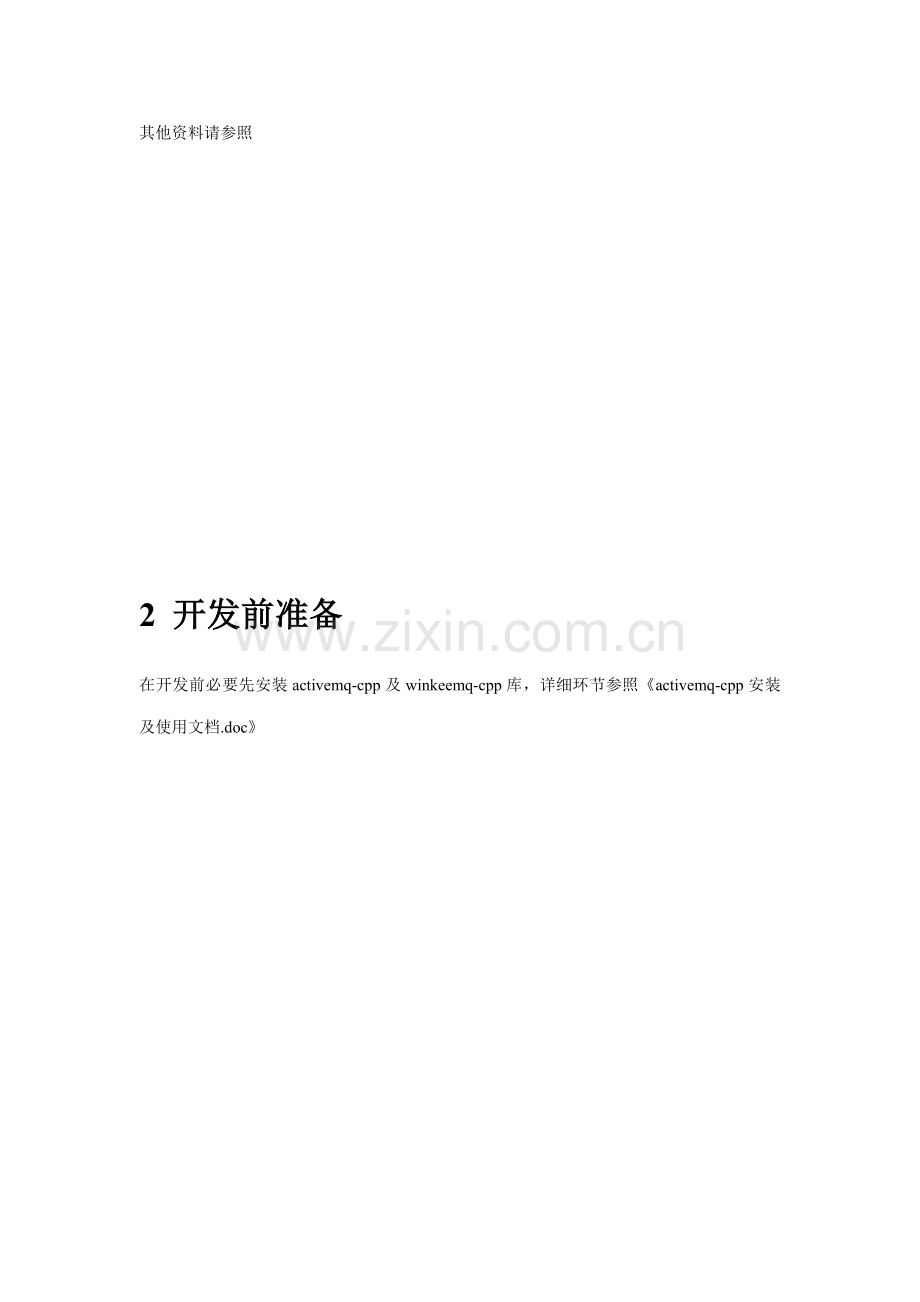 activemqcpp开发基础手册专业资料.doc_第3页