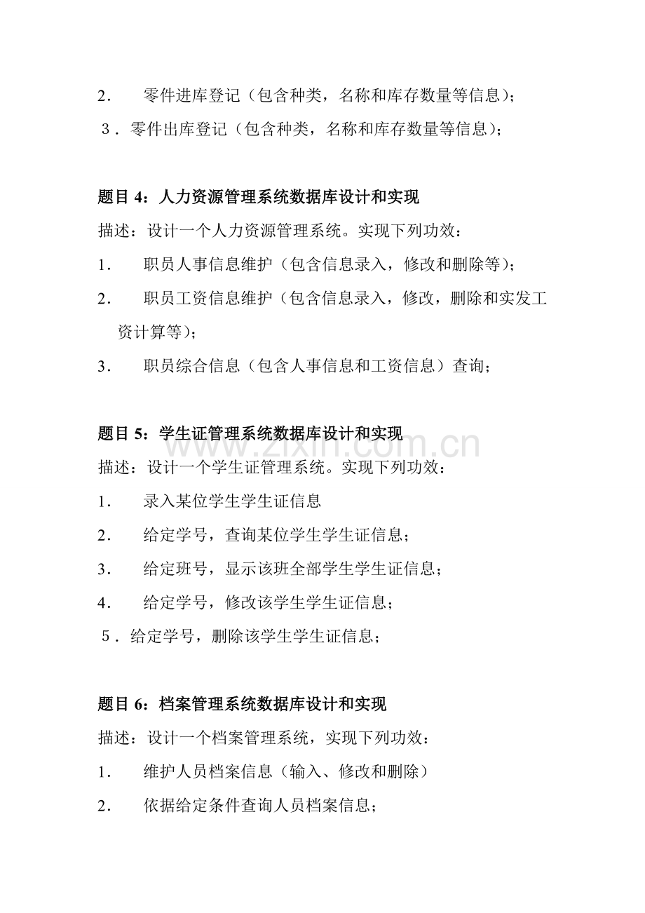 东华理工大学数据库专业课程设计任务计划书.doc_第3页