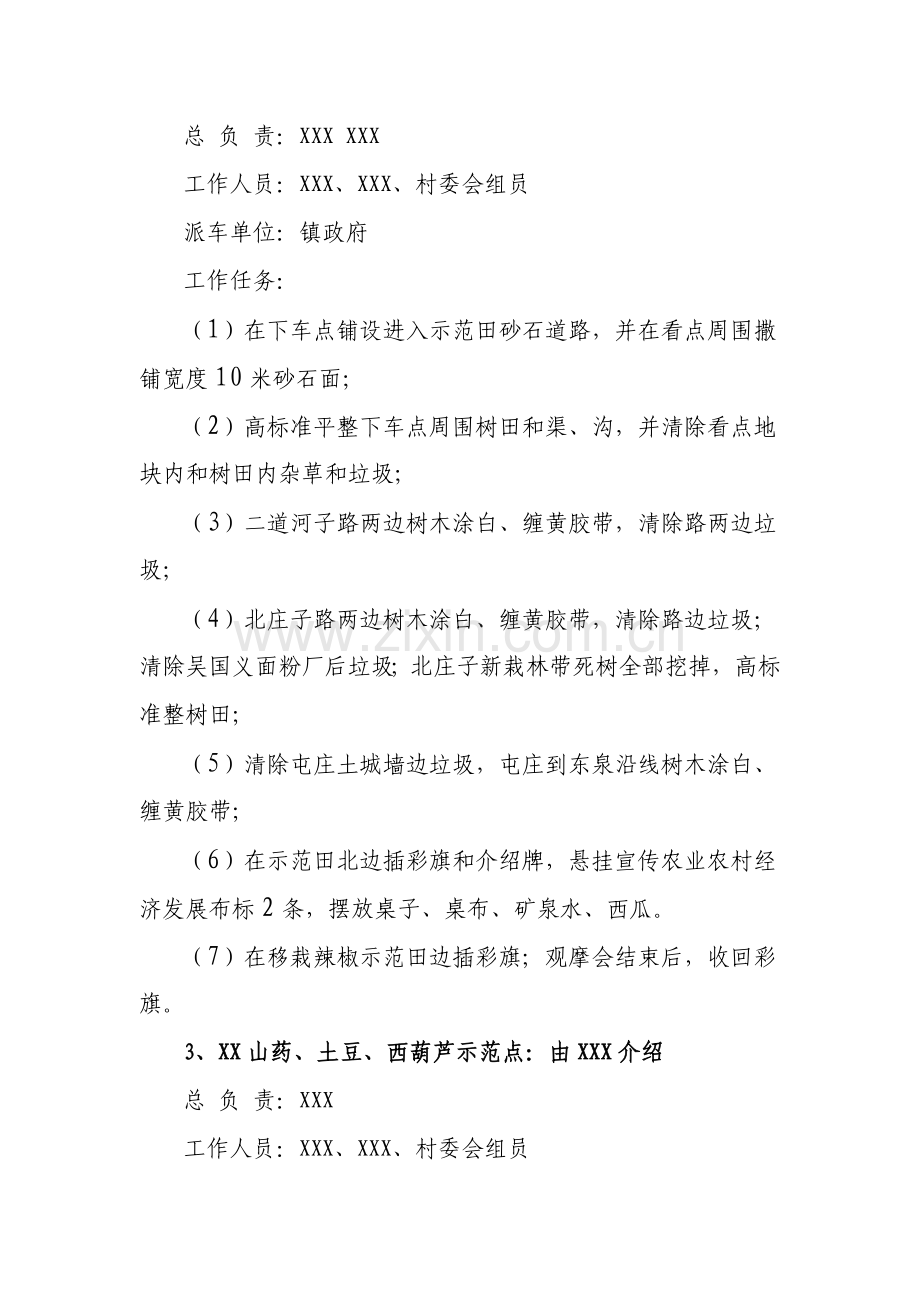 镇迎接全市农业农村现场观摩会工作专业方案.doc_第2页