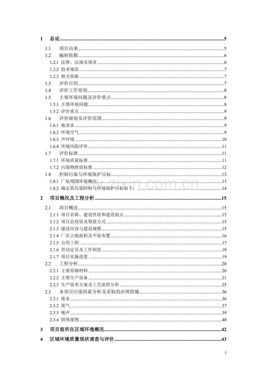 科技生猪养殖基地项目环境影响评估报告(128页优秀甲级资质).doc_第1页