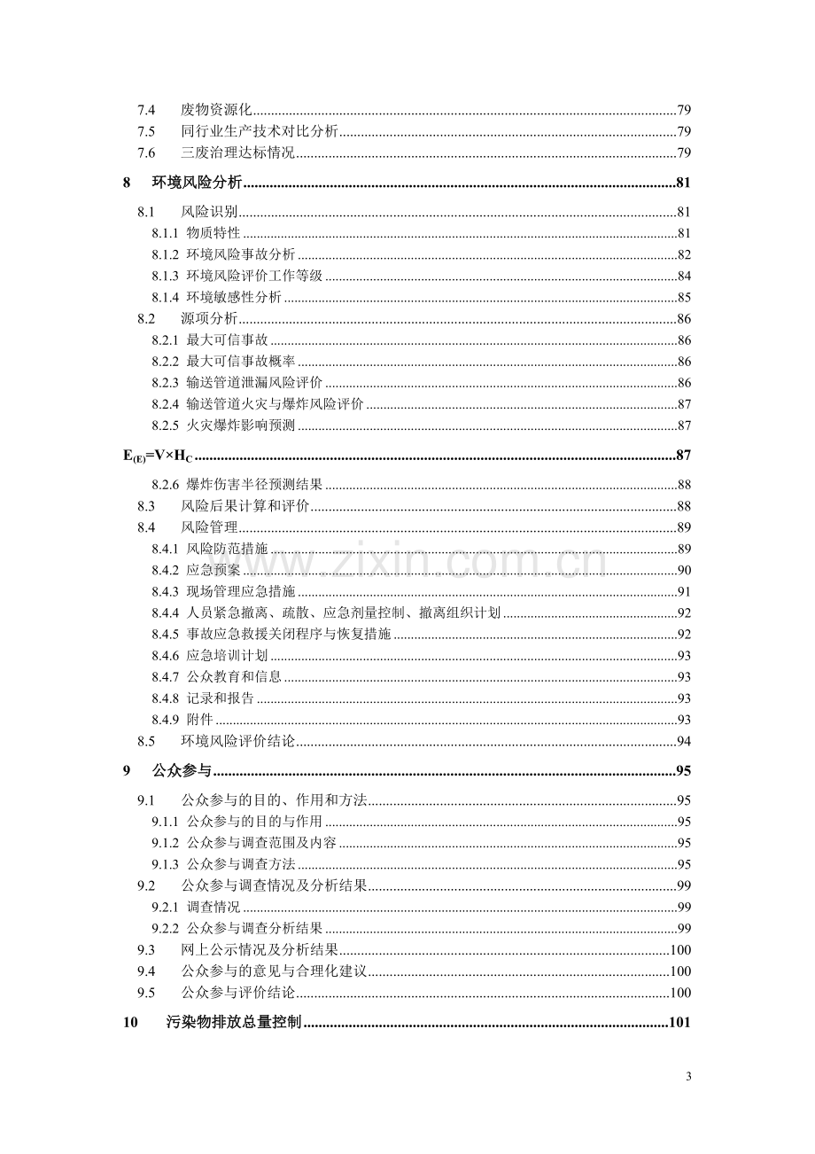 科技生猪养殖基地项目环境影响评估报告(128页优秀甲级资质).doc_第3页