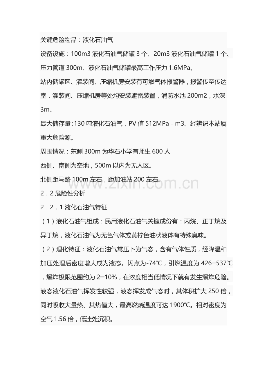 液化石油气充装站安全生产事故应急专项预案.docx_第2页