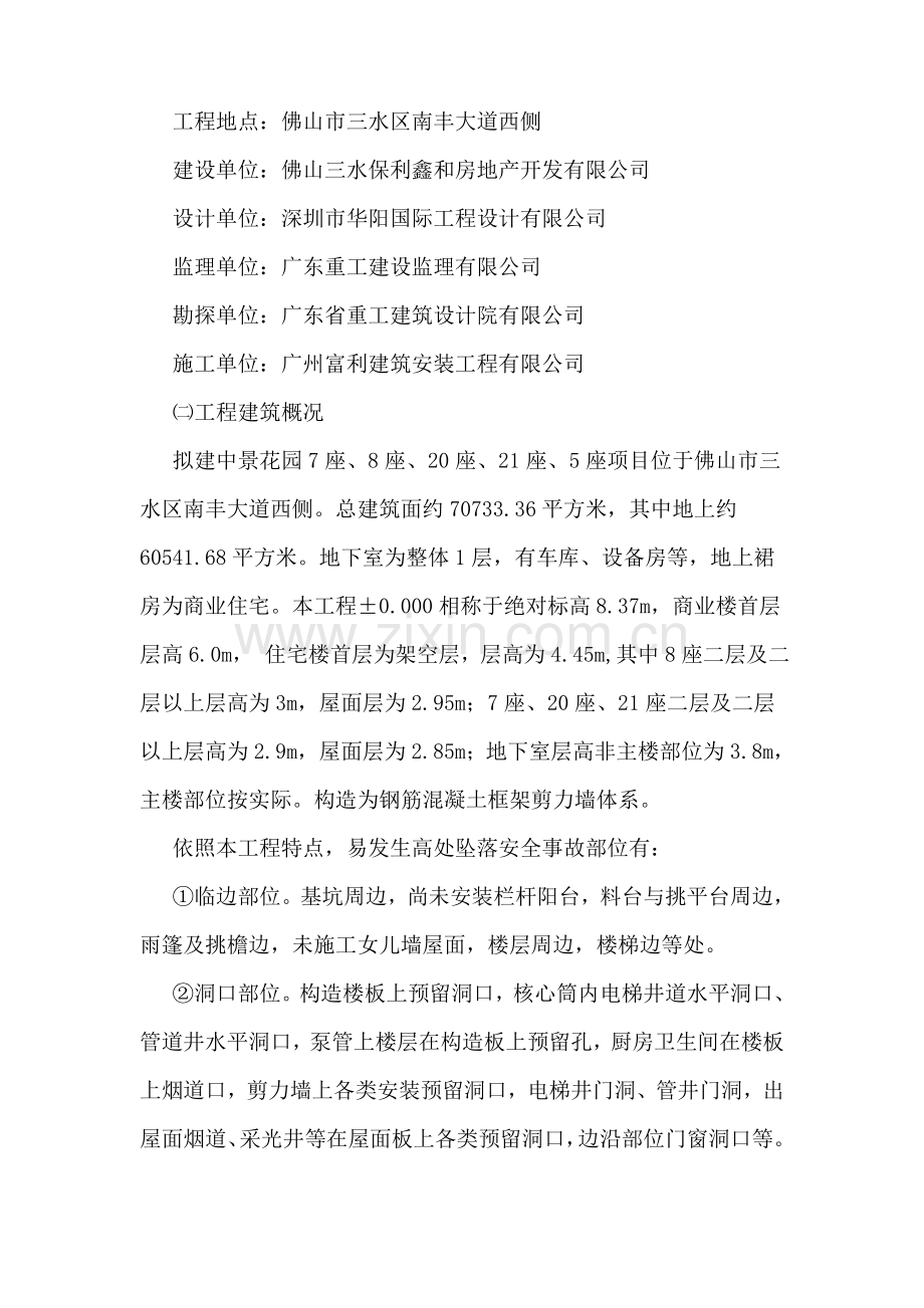 防止高空坠落专项综合项目施工专项方案.doc_第2页