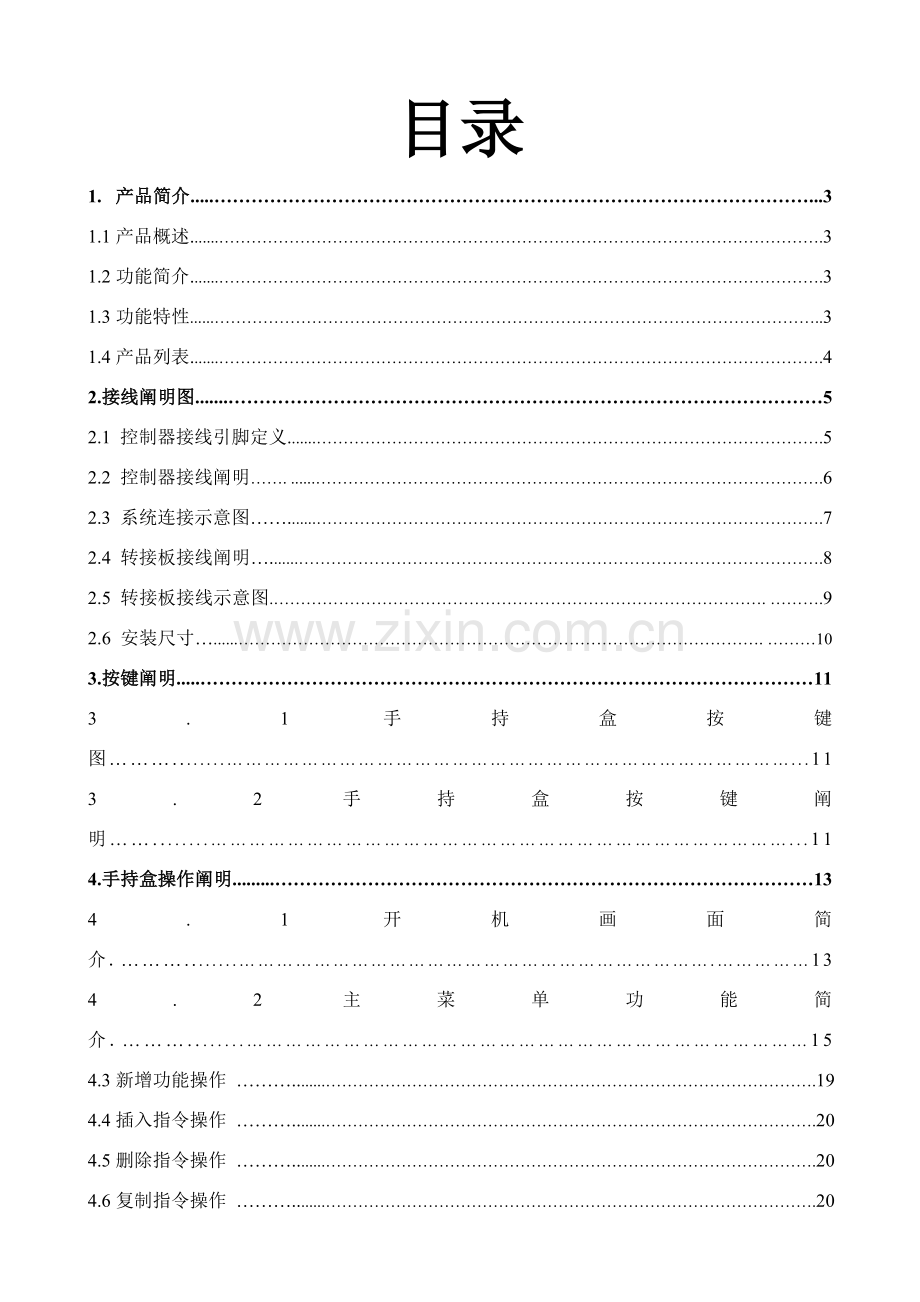 螺丝机控制器手持版说明指导书.doc_第2页