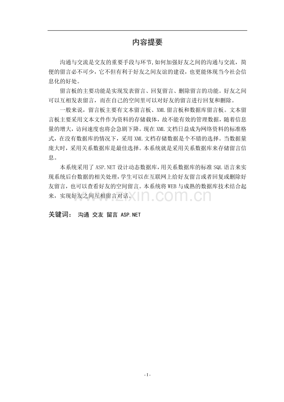 留言板设计.doc_第2页