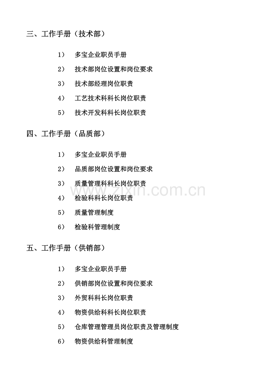 浙江公司技术部工作手册模板.doc_第3页