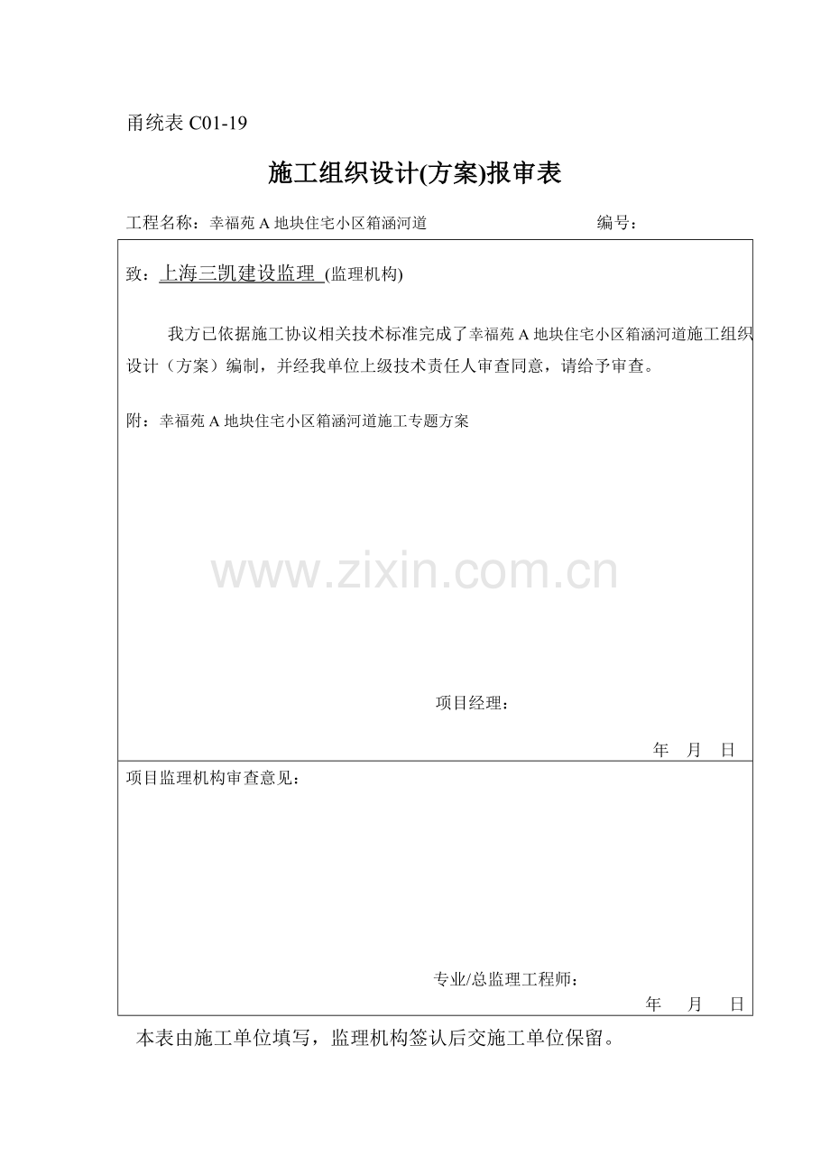 箱涵河道综合项目施工专项方案.doc_第2页