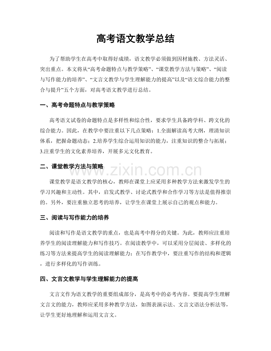 高考语文教学总结.docx_第1页