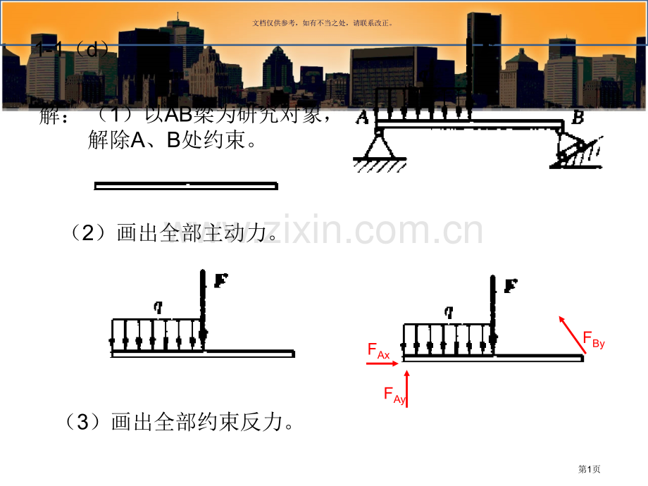 理论力学重庆大学课后习题答案市公开课一等奖百校联赛获奖课件.pptx_第1页