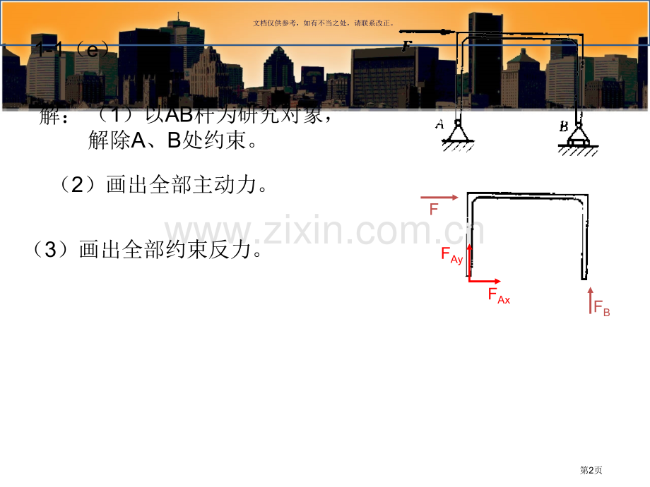 理论力学重庆大学课后习题答案市公开课一等奖百校联赛获奖课件.pptx_第2页