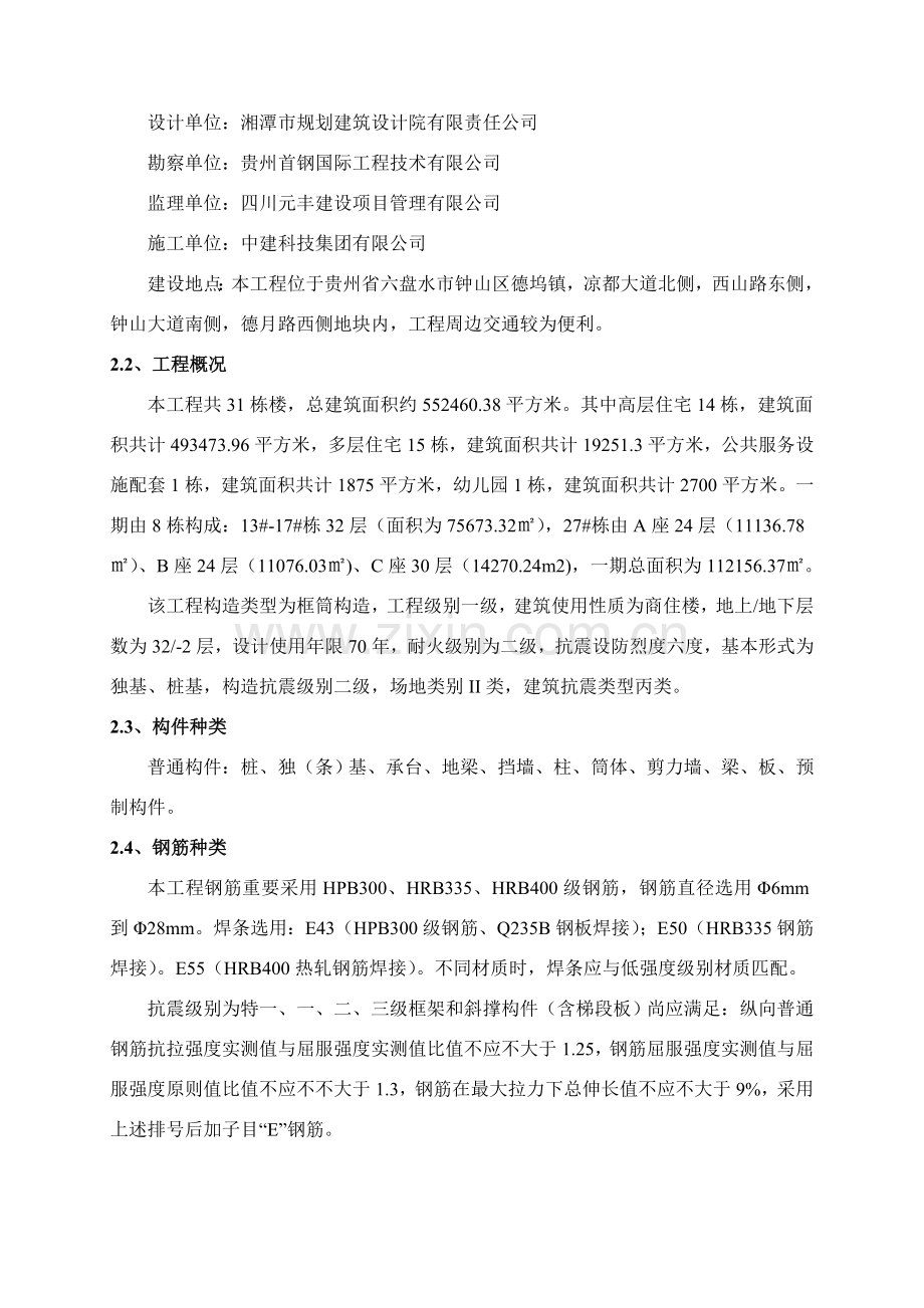 新版钢筋综合项目工程综合项目施工专项方案.doc_第3页