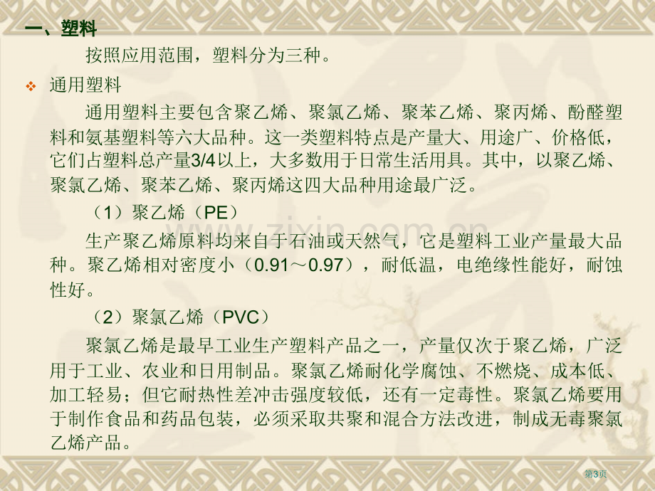 材料科学与工程基础教案常用非金属材料省公共课一等奖全国赛课获奖课件.pptx_第3页