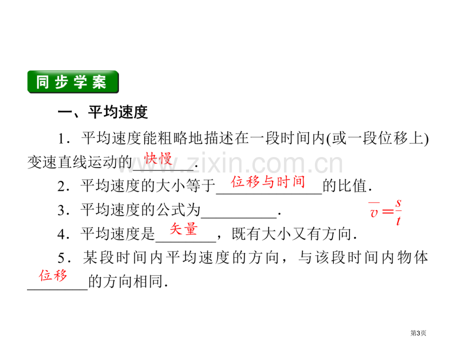 粤教版物理必修一运动的描述省公共课一等奖全国赛课获奖课件.pptx_第3页