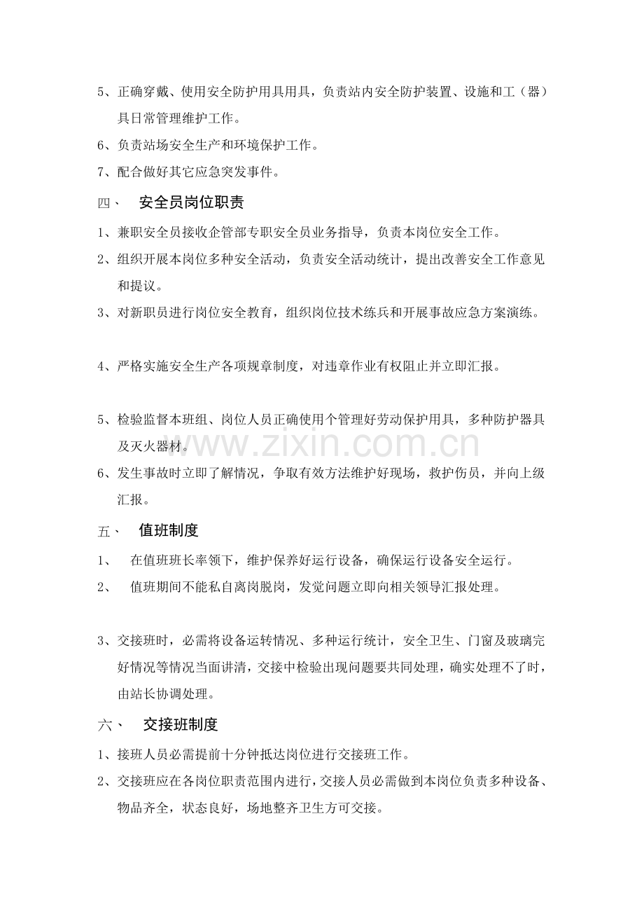 CNG岗位安全管理新规制度修订版.doc_第3页